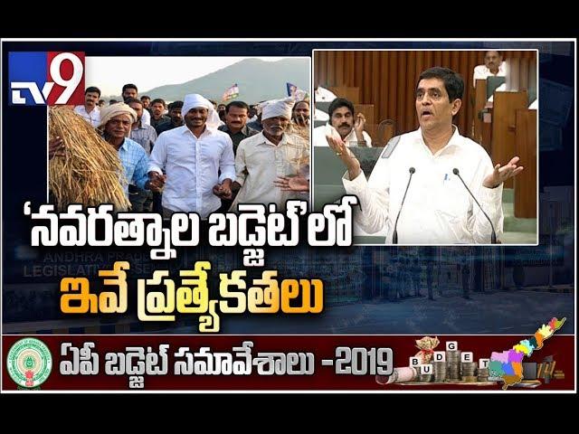 2 States Bulletin : AP Budget 2019-20 : Rs 60,000 crore for Navaratnalu - TV9