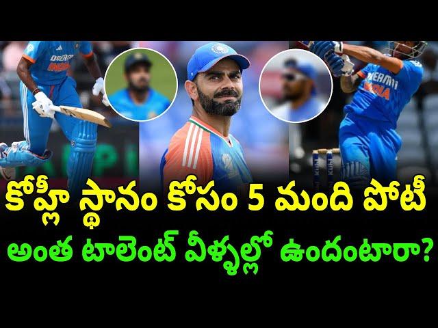 5 Players Who Can Replace Virat Kohli In T20I's For India | Telugu Buzz