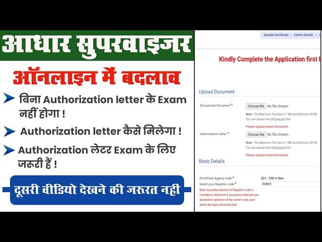 Aadhar Supervisor Authorization Letter Kaise Milega | Authorization Letter Upload Kaise Kare