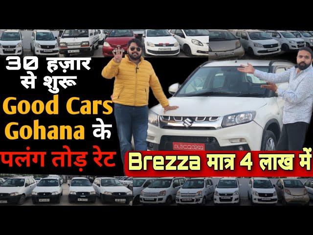 Amazing Price of Good Cars Gohana  Cheapest Secondhand Cars In Haryana,Cars in Low Budget #Goodcars