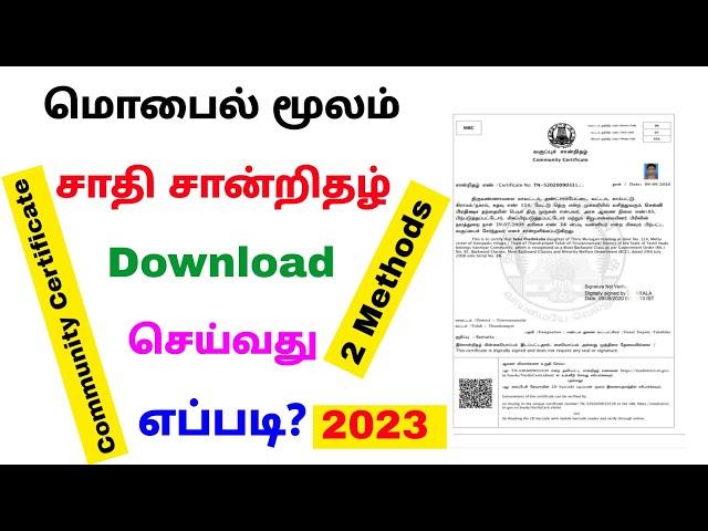 community certificate download in tamil nadu | download community certificate 2023 | Tricky world