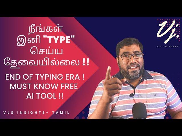 END OF TYPYING - A GIFT TO ALL (IN TAMIL)