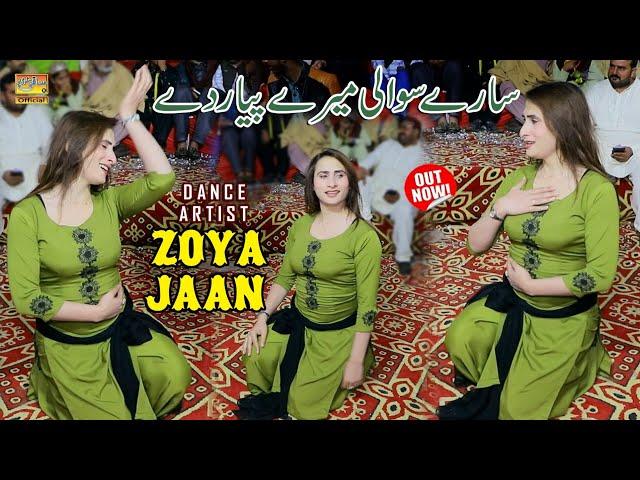 Sary Sawali Bethy Mery Piyar De | Zoya Jaan | Classical Dance Mujra | Saqi Studio Official