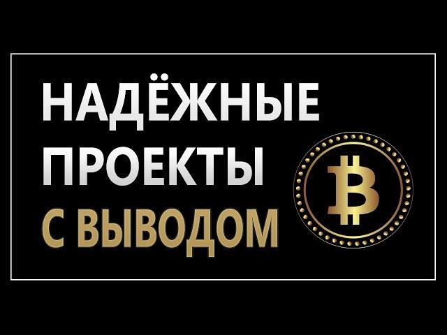 Заработок Биткоина БЕЗ ВЛОЖЕНИЙ. Лучшие сайты для Заработка Bitcoin