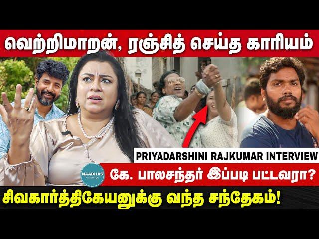 சிவகார்த்திகேயனுக்கு வந்த சந்தேகம்! Actress Priyadharshini Rajkumar | Vetrimaran | Ranjith | Kamal