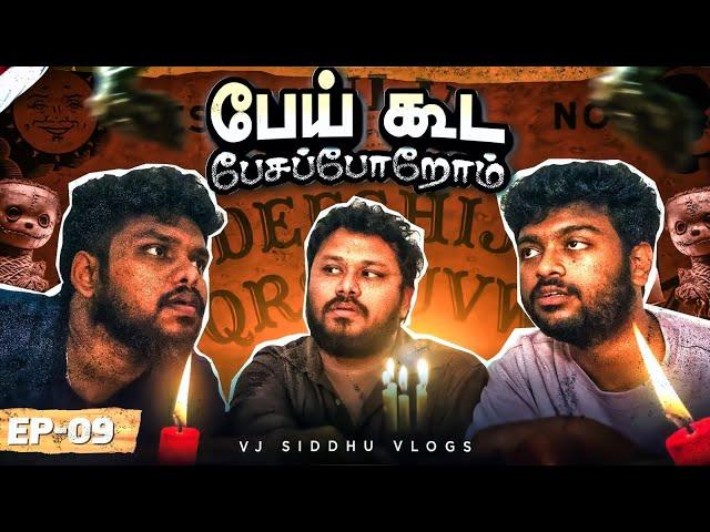 விளையாட்டு விபரீதம் ஆகிருச்சே| Bali Ep- 9 | Vj Siddhu Vlogs