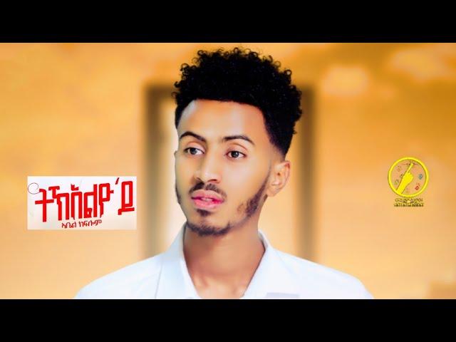 New Eritrean Music 2023 | Abel Kflom | Tkelyodo(Official Video)