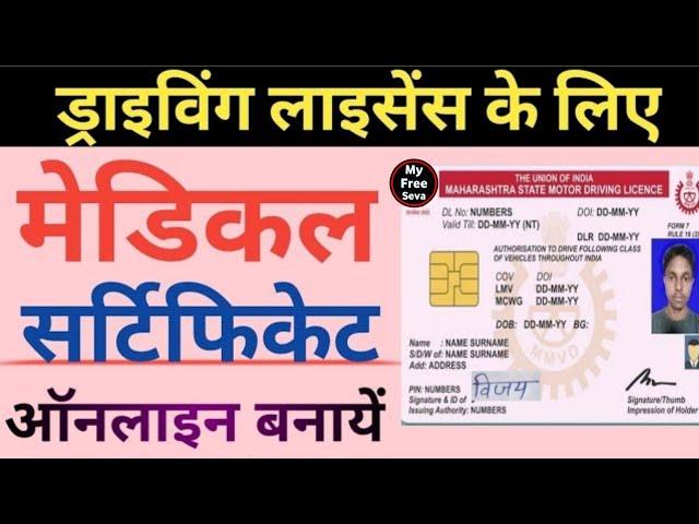 Medical Certificate for Driving Licence | Medical certificate kaise banaye | Medical Form-1A