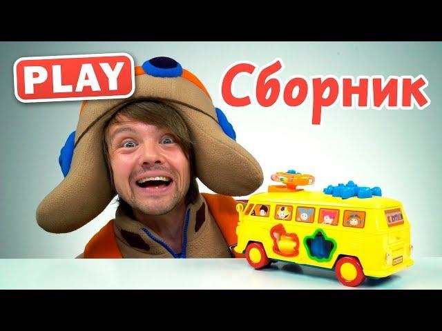 КУКУТИКИ PLAY - СБОРНИК РАСПАКОВКА -  ВСЕ Музыкальное Игрушки Кукутиков