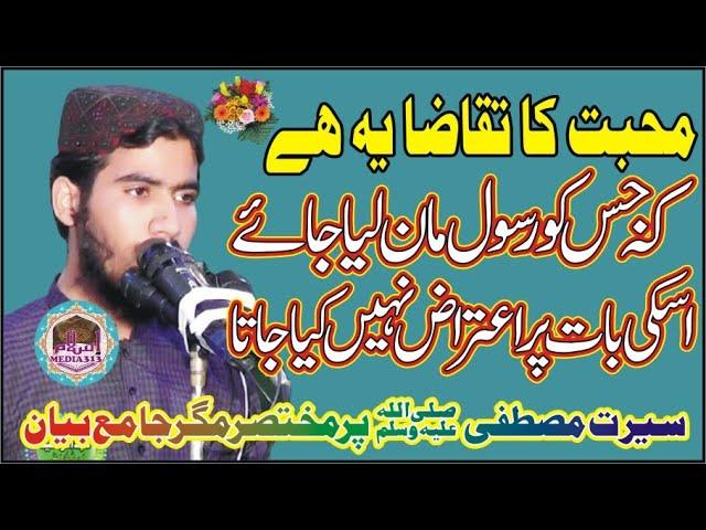 Molana Usama Afzal Mughal | Muridke | LAtest Khitab | Mery Nabi SAW ki Seerat or Sahaba ka Eman 2021