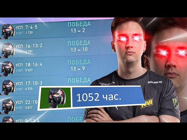 Как выглядят 1000 ЧАСОВ на Viper Valorant. ft NAVI Arch