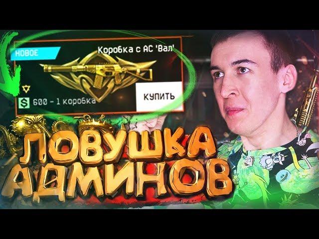 ЭТО ВИЖУ НЕ ТОЛЬКО Я!? - ЗОЛОТО за ВАРБАКСЫ в WARFACE