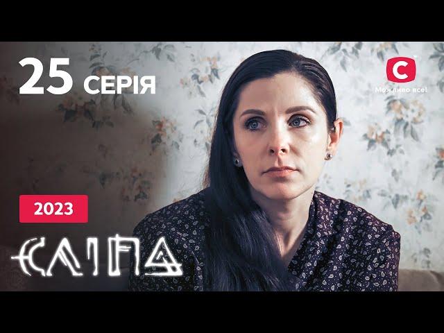 Сериал Слепая 2023 серия 25: Пустота | НОВЫЕ СЕРИИ 2023 | СЕРИАЛ СТБ | СЛЕПАЯ СМОТРЕТЬ