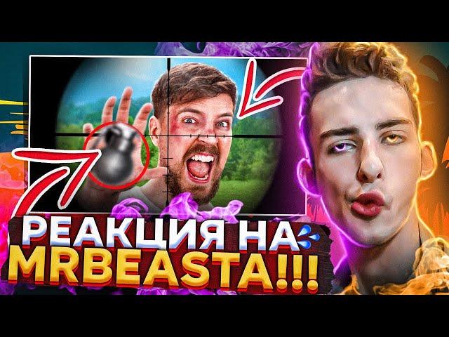 Я Заплатил Киллеру Убить Меня | | I Paid A Real Assassin To Try To Kill Me РЕАКЦИЯ на MrBeast