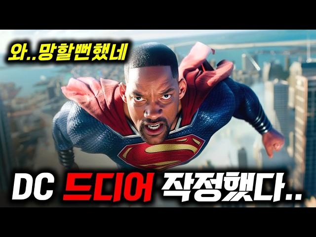 이젠 마블보다 DC다.. 팬들이 예고편까지 만들어 부활시키려 했던 《DC 리부트 라인업》 현재 상황ㄷㄷ