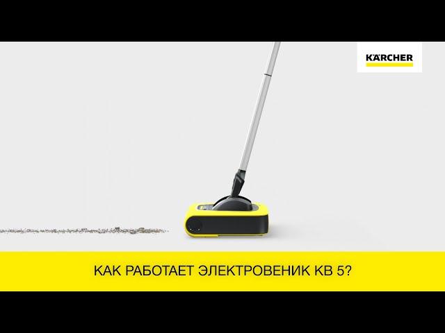 Как работает электровеник KB 5?