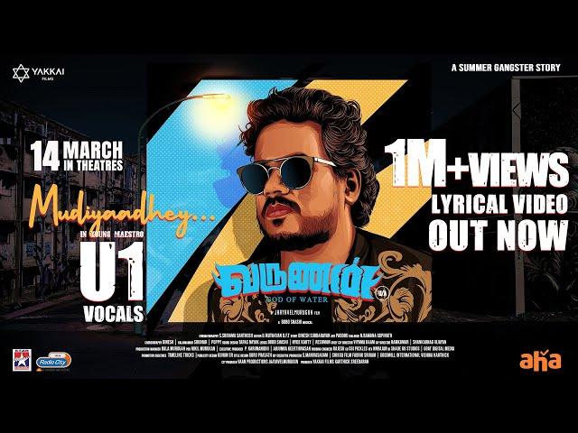 VARUNAN God Of Water | Mudiyaadhey Lyrical Video |Yuvan Shankar Raja | Bobo Shashi | Jaayavelmurugun