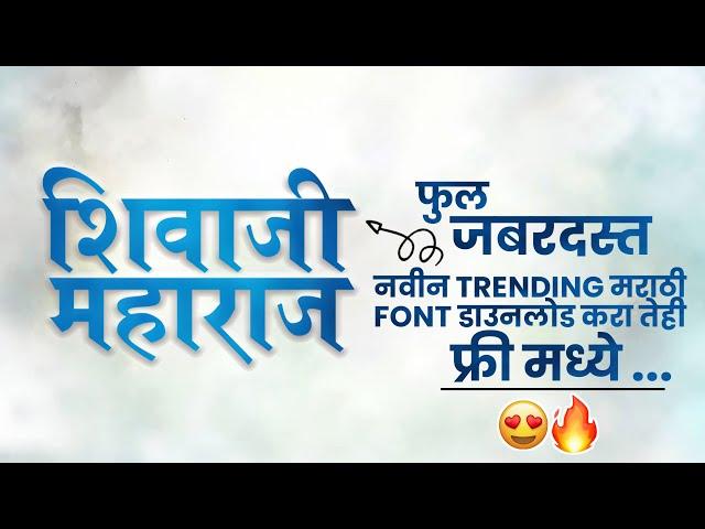 New Trending Marathi Font Download | Kruti Dev Marathi Font Download | New Marathi Font 2022