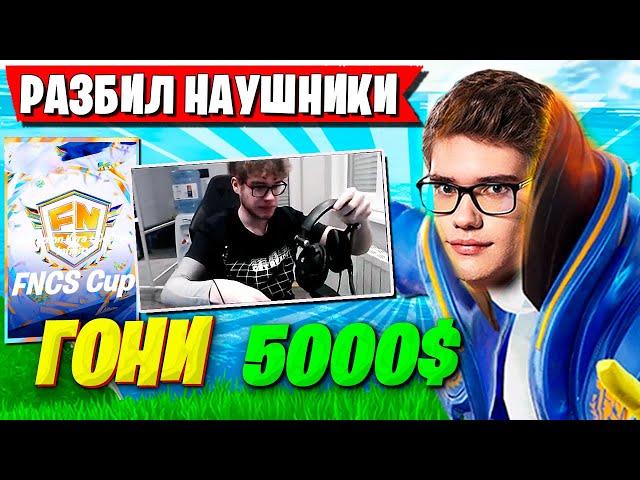 TOOSE РАЗБИЛ НАУШНИКИ В БИТВЕ ЗА СКИН НА ТУРНИРЕ ФОРТНАЙТ. ТУЗ, KARMY FNCS CUP FORTNITE GAMEPLAY