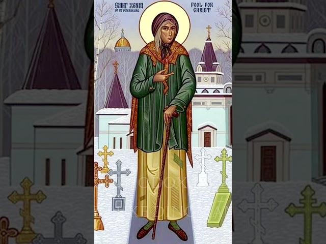 Sfânta Xenia de Sankt Petersburg " Cea nebună după Hristos" Cinstită pe 24 Ianuarie