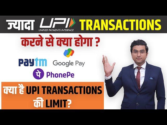 UPI Transactions Limit | UPI Limit in Income Tax | Google Pay | Paytm | PhonePay | StartRoot FinTech