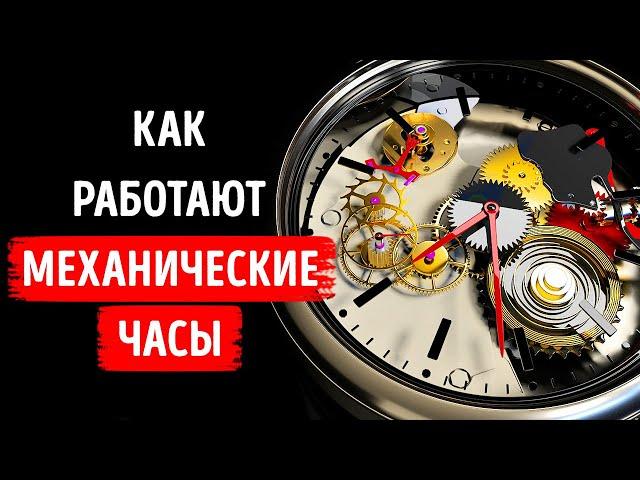 Вот как эти часы работают без батареек