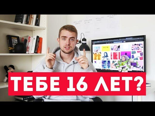 10 СОВЕТОВ 16-ЛЕТНИМ ОТ 24-ЛЕТНИХ | STOLETOV