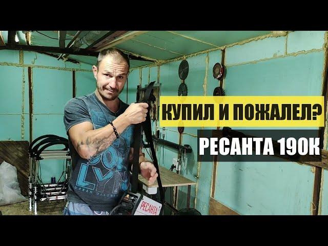 РЕСАНТА САИ 190К. КУПИЛ И ПОЖАЛЕЛ? Сварочный аппарат Ресанта 190