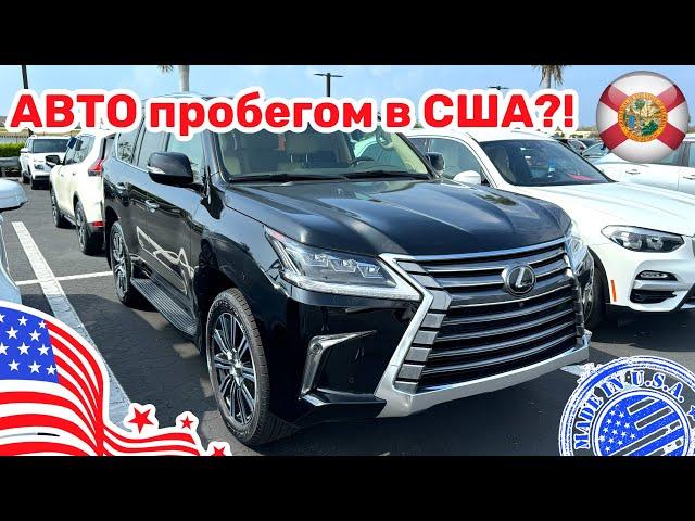 #448 Цены на автомобили в США, обзор цен на площадки Carmax авто с пробегом