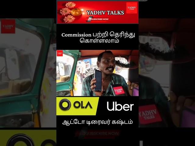 difficulty faced by auto driver|| tamil #trending #youtube #review #chennai #ytshorts #instagram