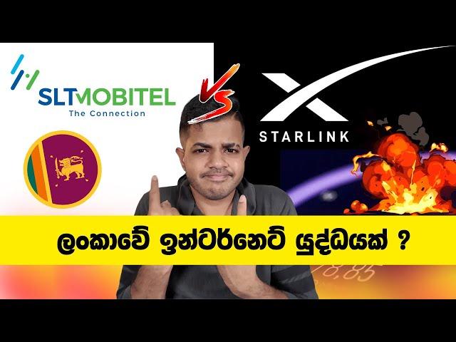 SLT Mobitel vs Starlink | අවසානෙදි Unlimited Internet ලංකාවට ?