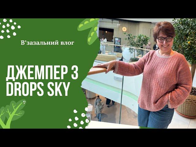 Епізод 7. Джемпер з drops sky, коротка інструкція з вʼязання. Магазин пряжі sandnes.ua