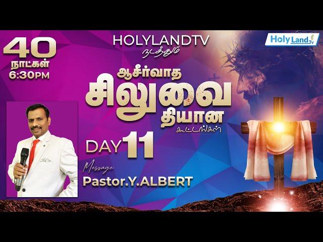 DAY 11, HOLY LAND TV PRESENTS 40 DAYS MEDITATION OF BLESSING CROSS, PASTOR. Y. ALBERT