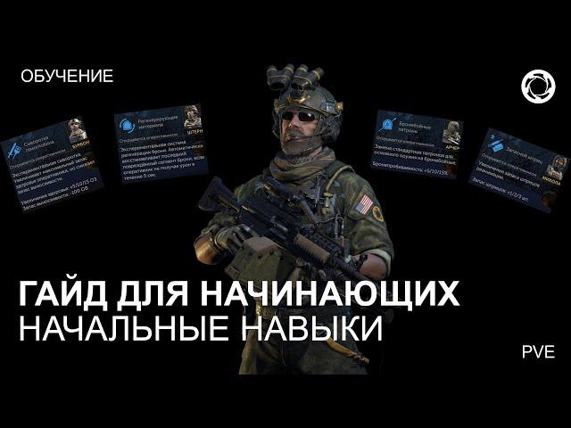 ГАЙД ДЛЯ НАЧИНАЮЩЕГО ИГРОКА №3. КАКИЕ НАВЫКИ ОТКРЫВАТЬ ПЕРВЫМИ. #Калибр