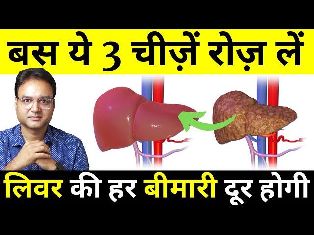 Best Way To Detox Your Liver Naturally | लिवर Detox कर इसे Strong कैसे बनाएं? | Healthy Hamesha