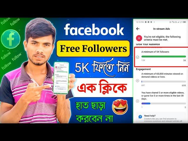 Free 5k Facebook Profile Follower | How to Complete 5000 Followers on Facebook Profile | FB Follower