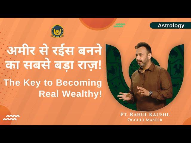 अमीर से रईस बनने का सबसे बड़ा राज़! | The Key to Becoming Real Wealthy!