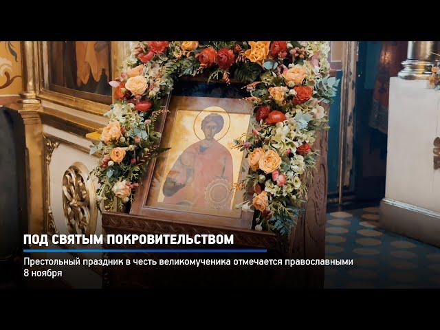 КРТВ. Под святым покровительством