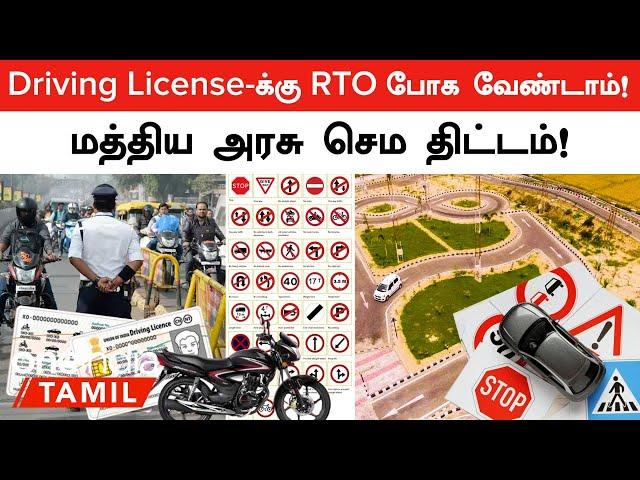 Driving License-க்கு New Rules போட்ட Government! June 1st முதல் அமல் | Oneindia Tamil