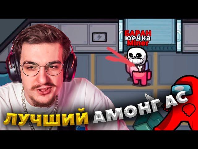 ЭВЕЛОН ИГРАЕТ В АМОНГ АС С ФРИКАМИ ПО РОЛЯМ