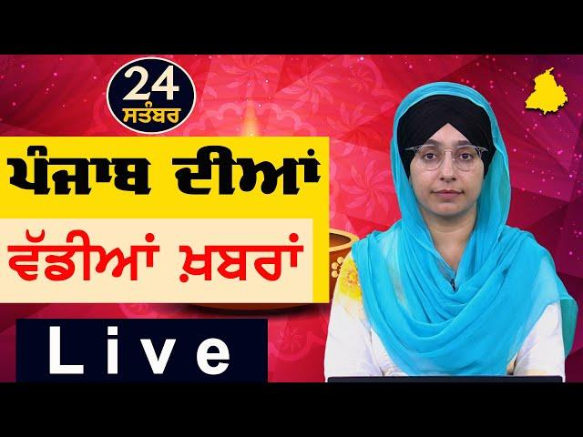 Big News of Punjab | Harsharan Kaur | Punjabi News | 24 September 2024 | THE KHALAS TV