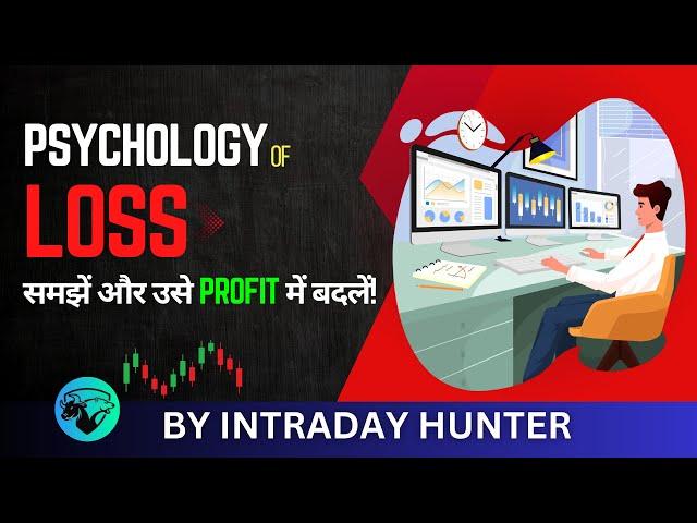 Stock Market Trading में Buy-Sell का सही फैसला कैसे लें? by Intraday Hunter