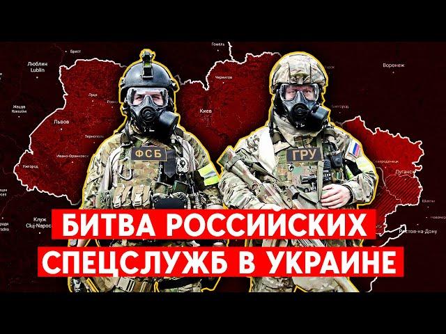 Спецпровал «спецоперации». Как ФСБ и ГУР подставили Путина?