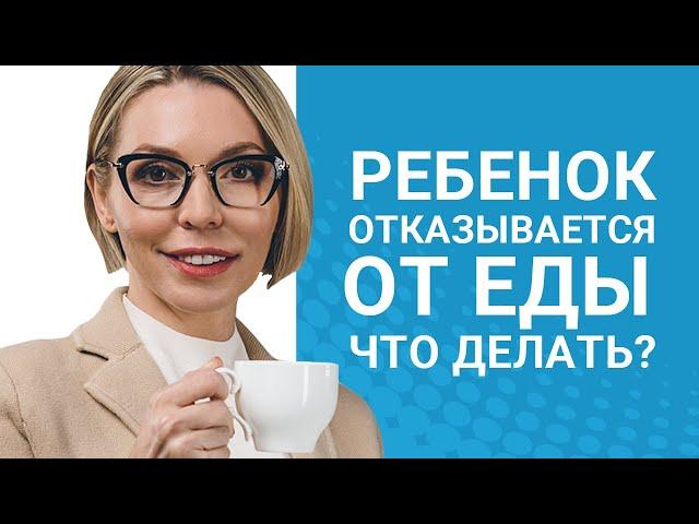 Почему ребенок не хочет есть: что делать?