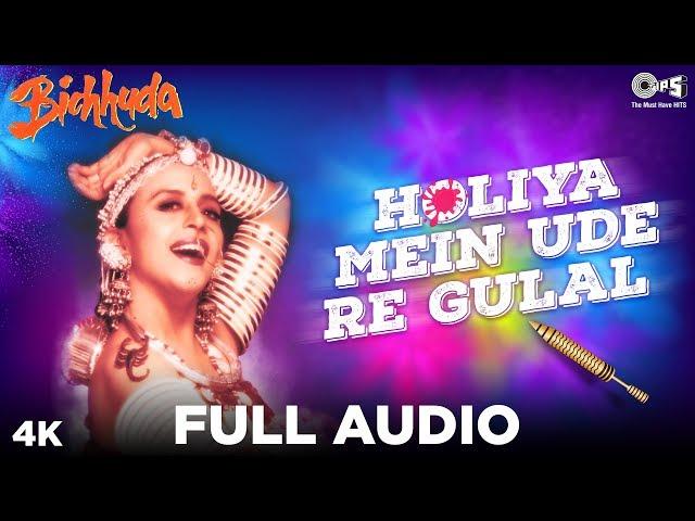 Holiya Mein Ude Re Gulal | Ila Arun | Bichhuda | Holi Ke Gane | Holi Songs Bollywood | Holi Special