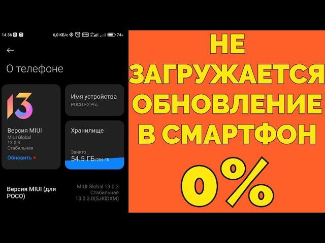 Что делать если не загружается обновление MIUI 0% ?