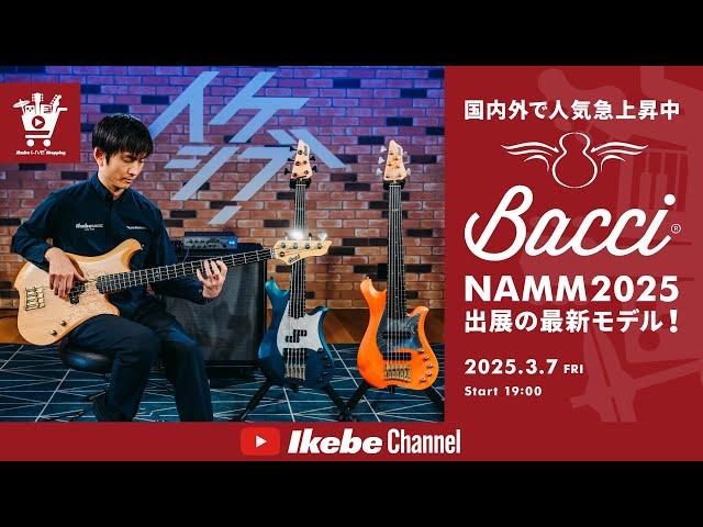 【Bacci】人気急上昇中！NAMM2025出展の最新モデル！｜IKEBE LIVE SHOPPING # 115【ベースコレクション】