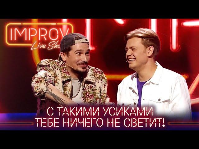 Возврат девственности Позитива - Improv Live Show ПОДБОРКА ПРИКОЛОВ МАЙ 2021