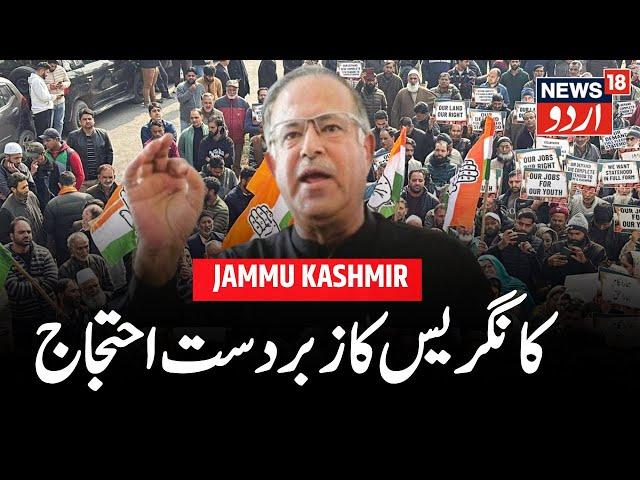 🟢Jammu:Kashmir LIVE : Congress Protest Against Manipur Issue And Restoration Of Statehood In J&K |