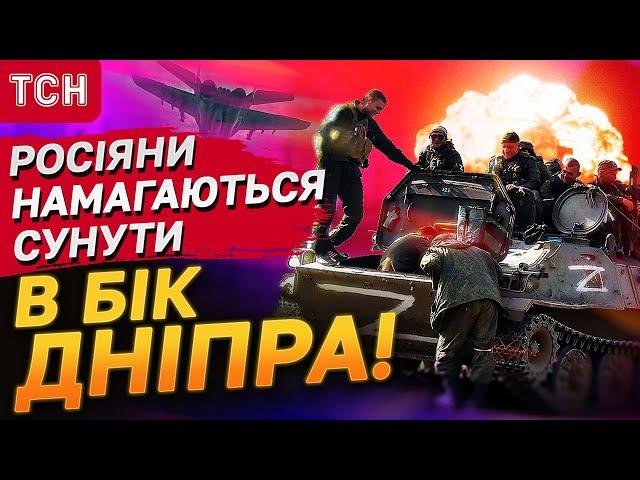 Тривожні новини з фронту! Росіяни захопили Українку й намагаються сунути в бік Дніпра!